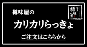 注文バナー
